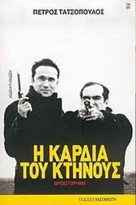 Η ΚΑΡΔΙΑ Τ &hellip;