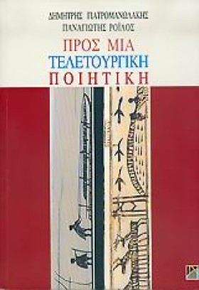 ΠΡΟΣ ΜΙΑ Τ &hellip;