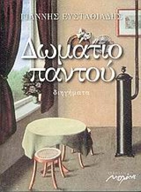 ΔΩΜΑΤΙΟ ΠΑ …