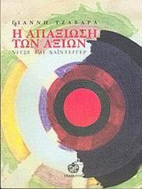 Η ΑΠΑΞΙΩΣΗ …