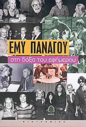 ΣΤΗ ΔΟΞΑ Τ &hellip;