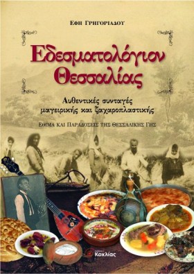 ΕΔΕΣΜΑΤΟΛΟ &hellip;