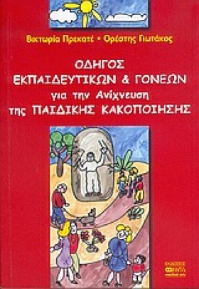 ΟΔΗΓΟΣ ΕΚΠ &hellip;