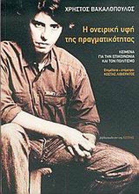 Η ΟΝΕΙΡΙΚΗ &hellip;