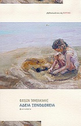 ΑΔΕΙΑ ΞΕΝΟ &hellip;