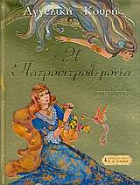 Η ΠΑΤΡΟΚΙΤ …