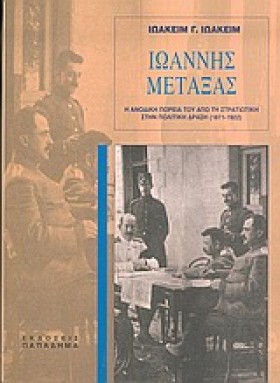 ΙΩΑΝΝΗΣ ΜΕ &hellip;