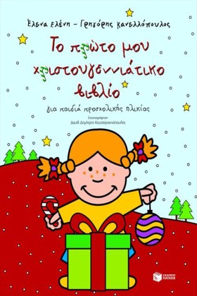ΤΟ ΠΡΩΤΟ Μ …