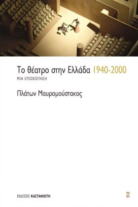 ΤΟ ΘΕΑΤΡΟ &hellip;