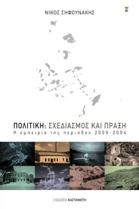 ΠΟΛΙΤΙΚΗ:Σ &hellip;