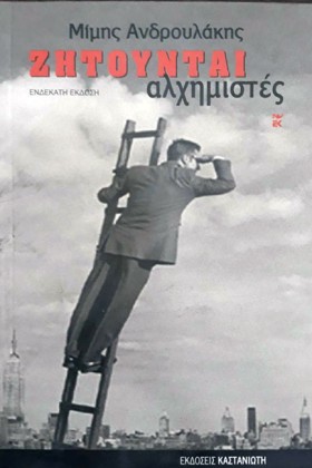 ΖΗΤΟΥΝΤΑΙ &hellip;