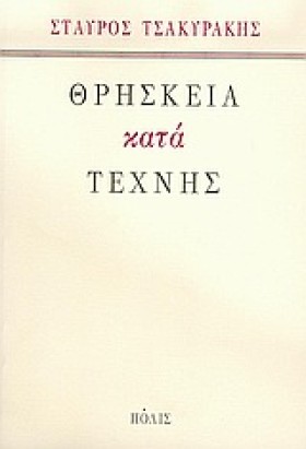 ΘΡΗΣΚΕΙΑ Κ &hellip;