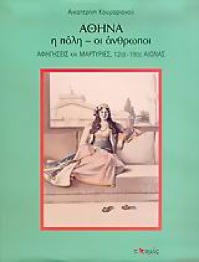 ΑΘΗΝΑ Η ΠΟ …