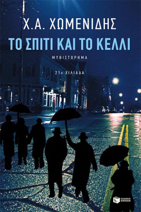 ΤΟ ΣΠΙΤΙ Κ &hellip;