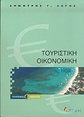 ΤΟΥΡΙΣΤΙΚΗ &hellip;