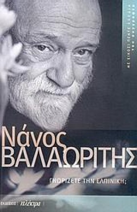 ΓΝΩΡΙΖΕΤΕ …