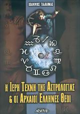 ΙΕΡΗ ΤΕΧΝΗ &hellip;