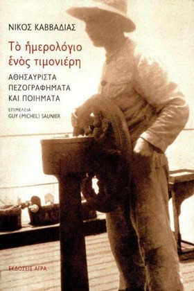 ΤΟ ΗΜΕΡΟΛΟ &hellip;