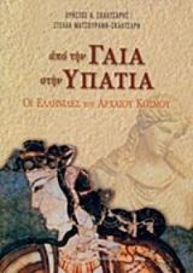 ΑΠΟ ΤΗΝ ΓΑ &hellip;