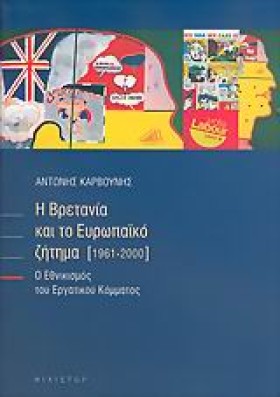 Η ΒΡΕΤΑΝΙΑ &hellip;