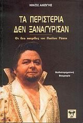 ΤΑ ΠΕΡΙΣΤΕ &hellip;