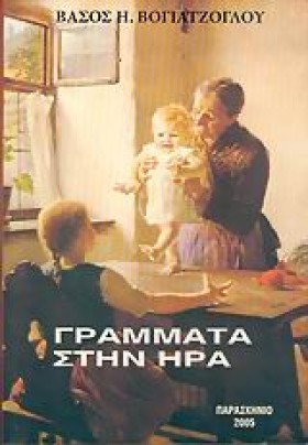 ΓΡΑΜΜΑΤΑ Σ &hellip;