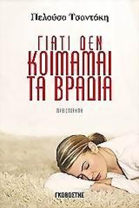 ΓΙΑΤΙ ΔΕΝ &hellip;