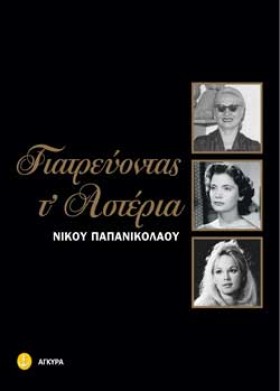 ΓΙΑΤΡΕΥΟΝΤ &hellip;