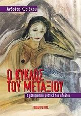 Ο ΚΥΚΛΟΣ Τ …