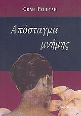 ΑΠΟΣΤΑΓΜΑ &hellip;