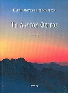 ΤΟ ΑΔΥΤΟΝ &hellip;