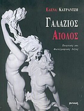 ΓΑΛΑΖΙΟΣ Α …