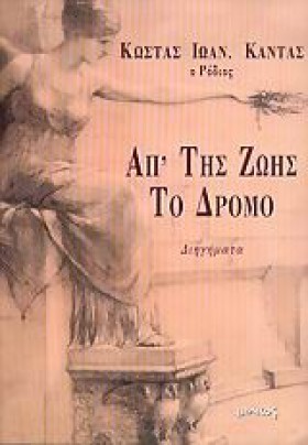 ΑΠΤΗΣ ΖΩΗΣ …