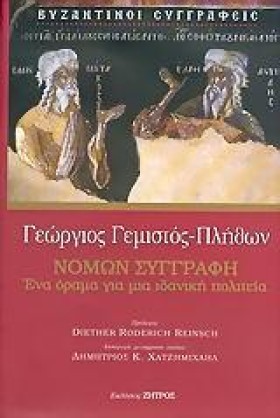 ΝΟΜΩΝ ΣΥΓΓ &hellip;