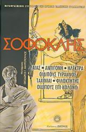 ΣΟΦΟΚΛΗΣ-Α …
