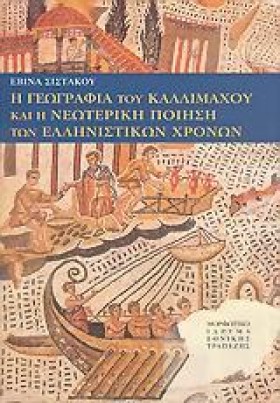 Η ΓΕΩΓΡΑΦΙ &hellip;