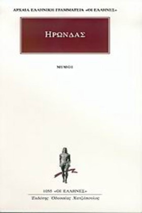 ΜΙΜΟΙ (105 …