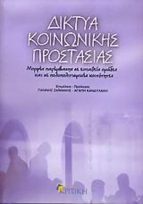 ΔΙΚΤΥΑ ΚΟΙ …