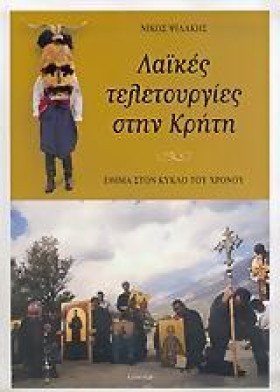 ΛΑΙΚΕΣ ΤΕΛ …
