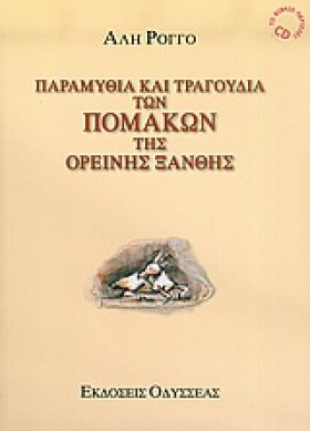 ΠΑΡΑΜΥΘΙΑ &hellip;