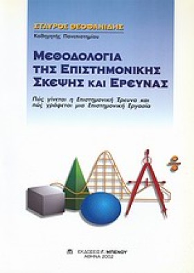 ΜΕΘΟΔΟΛΟΓΙ &hellip;