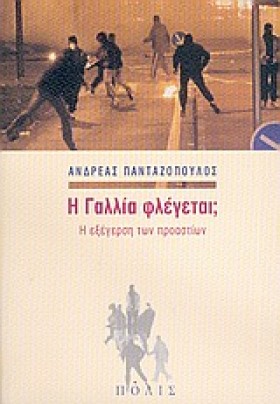 Η ΓΑΛΛΙΑ Φ &hellip;