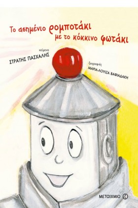 ΤΟ ΑΣΗΜΕΝΙ …