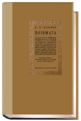 ΠΟΙΗΜΑΤΑ Κ …