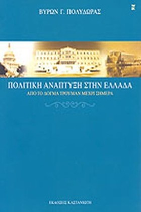 ΠΟΛΙΤΙΚΗ Α …
