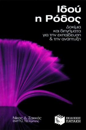 ΙΔΟΥ Η ΡΟΔ …