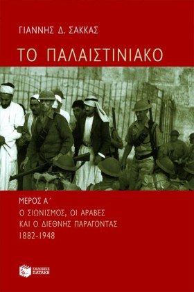 ΤΟ ΠΑΛΑΙΣΤ …