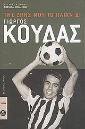 ΤΗΣ ΖΩΗΣ Μ &hellip;