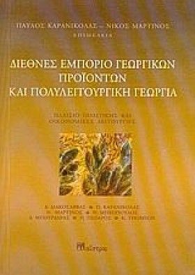 ΔΙΕΘΝΕΣ ΕΜ …