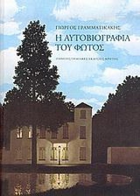 Η ΑΥΤΟΒΙΟΓ &hellip;